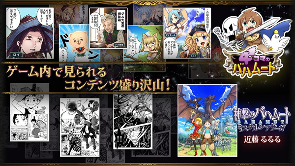 Cygames、『神撃のバハムート』と『グランブルーファンタジー』内で