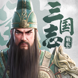 三国志:戦乱