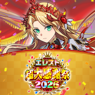 エレメンタルストーリー