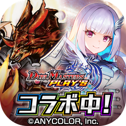 デュエル・マスターズ プレイス