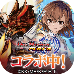 デュエル・マスターズ プレイス