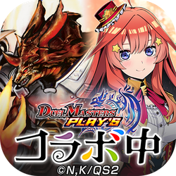 デュエル・マスターズ プレイス