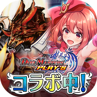 デュエル・マスターズ プレイス
