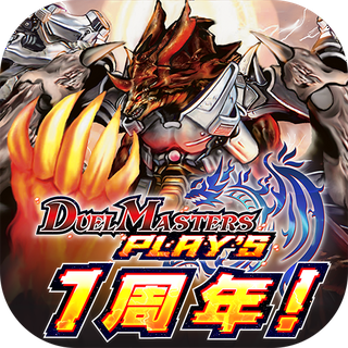 デュエル・マスターズ プレイス